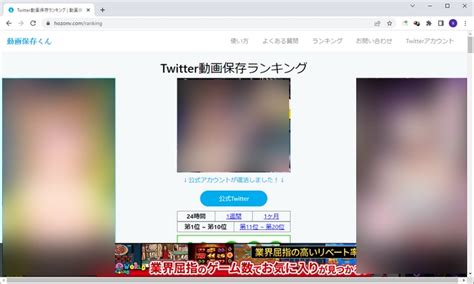 twitter 動画保存ランキン|ツイッター動画の保存ランキング！